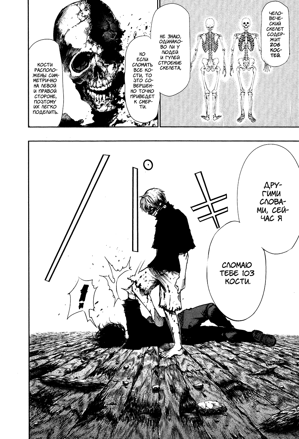 Манга Токийский гуль - Глава 75 Страница 16