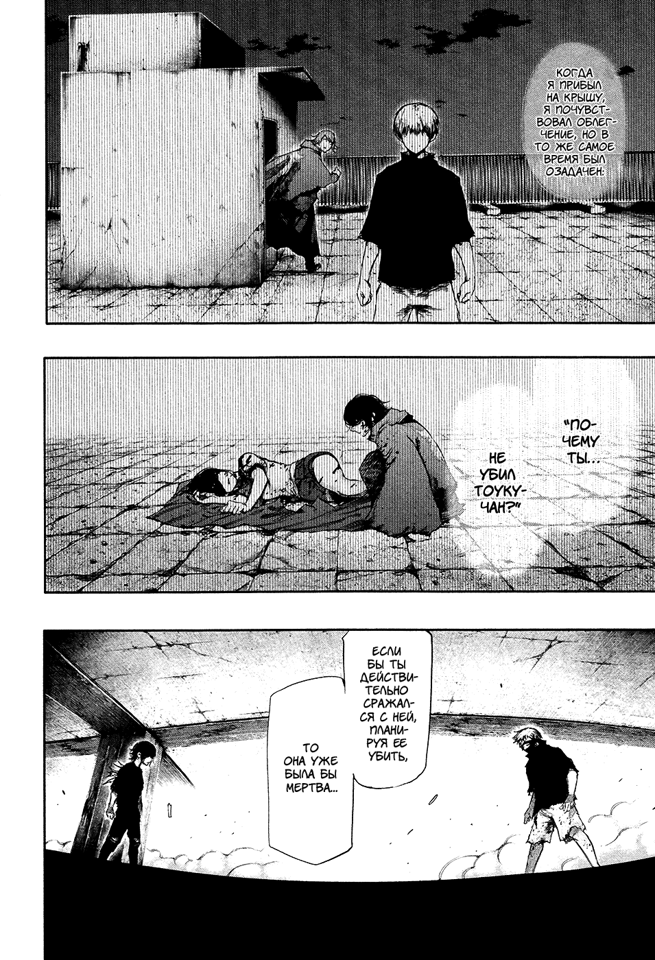 Манга Токийский гуль - Глава 75 Страница 8