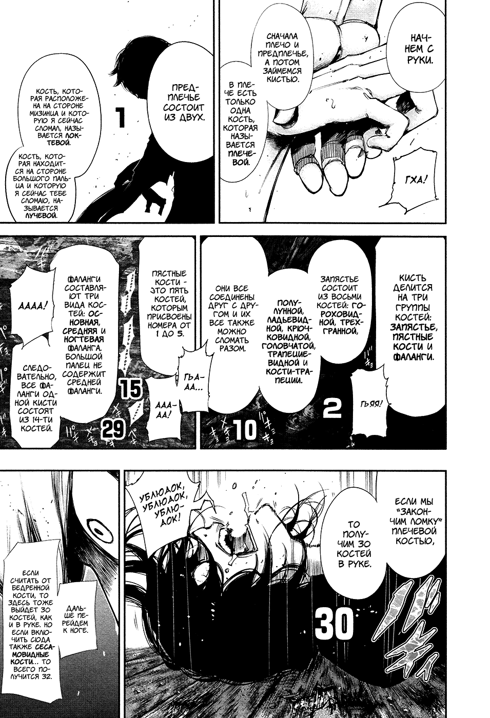 Манга Токийский гуль - Глава 75 Страница 17