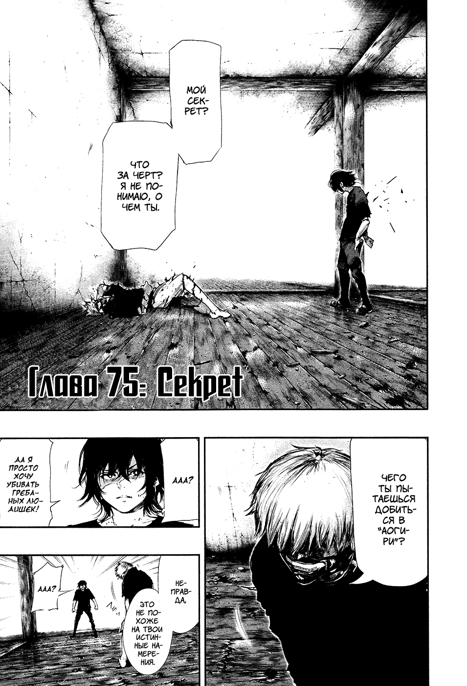Манга Токийский гуль - Глава 75 Страница 2