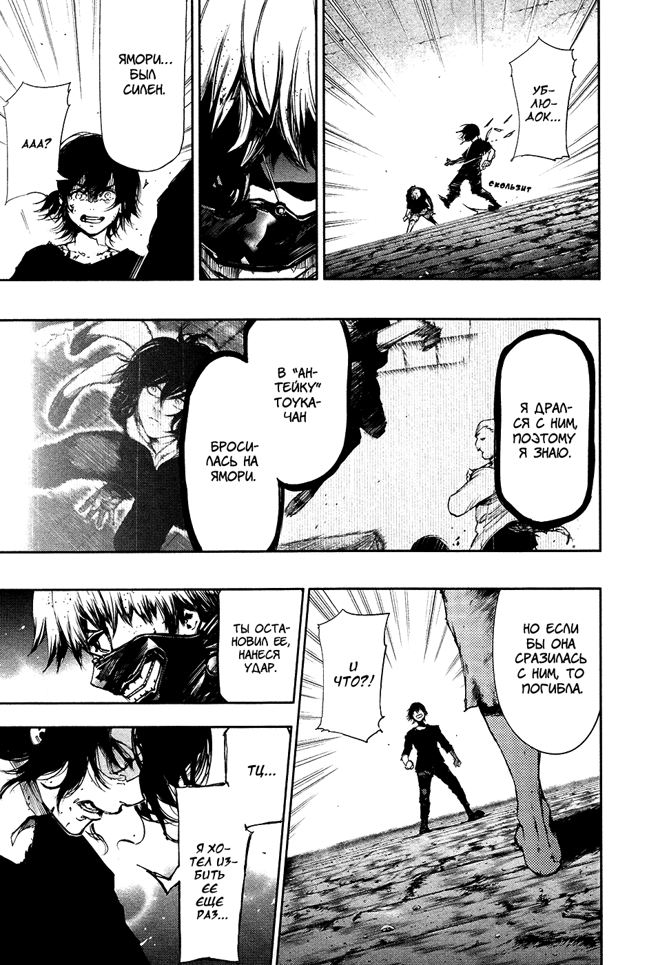 Манга Токийский гуль - Глава 75 Страница 6