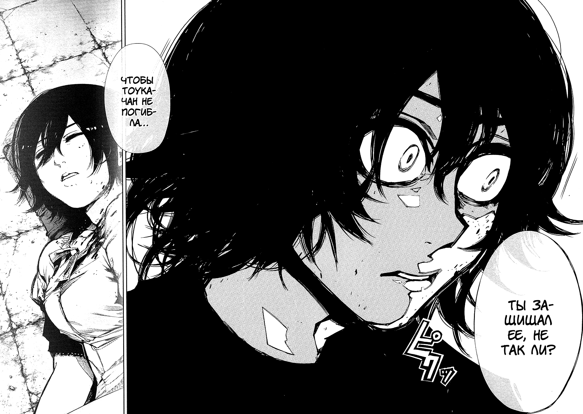 Манга Токийский гуль - Глава 75 Страница 7