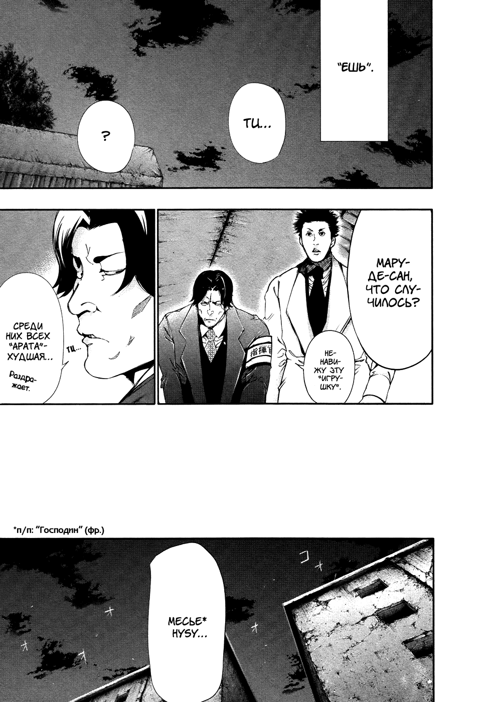 Манга Токийский гуль - Глава 74 Страница 11