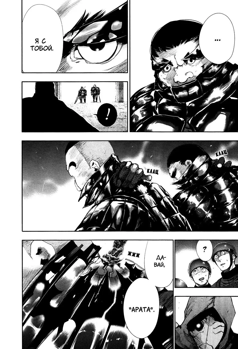 Манга Токийский гуль - Глава 74 Страница 10