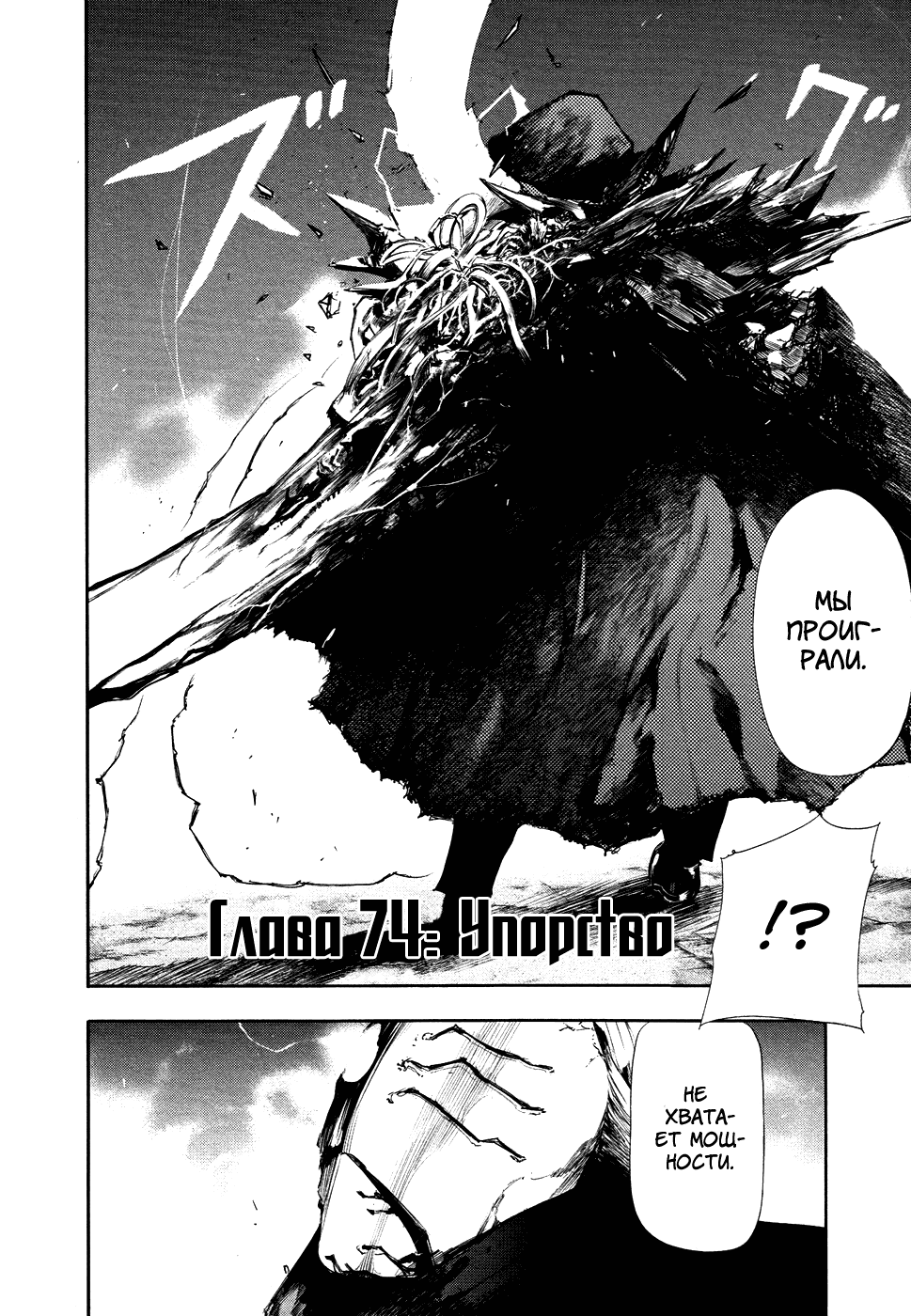 Манга Токийский гуль - Глава 74 Страница 2