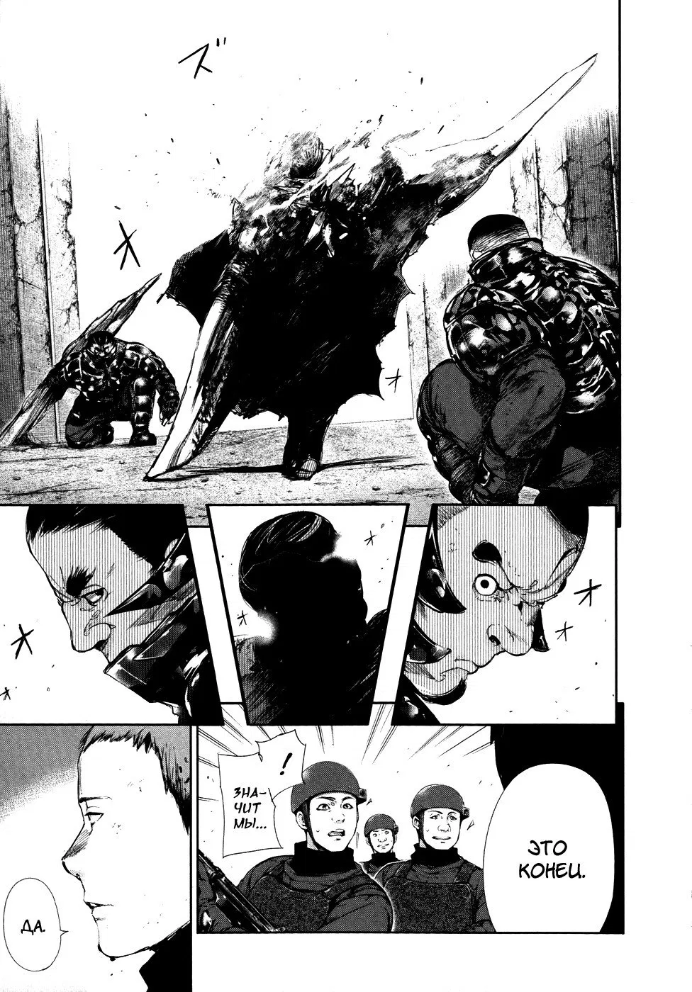 Манга Токийский гуль - Глава 74 Страница 1