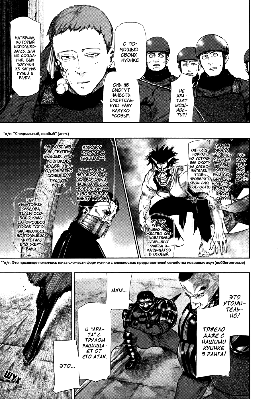 Манга Токийский гуль - Глава 74 Страница 3