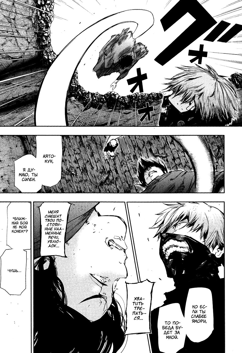 Манга Токийский гуль - Глава 73 Страница 6