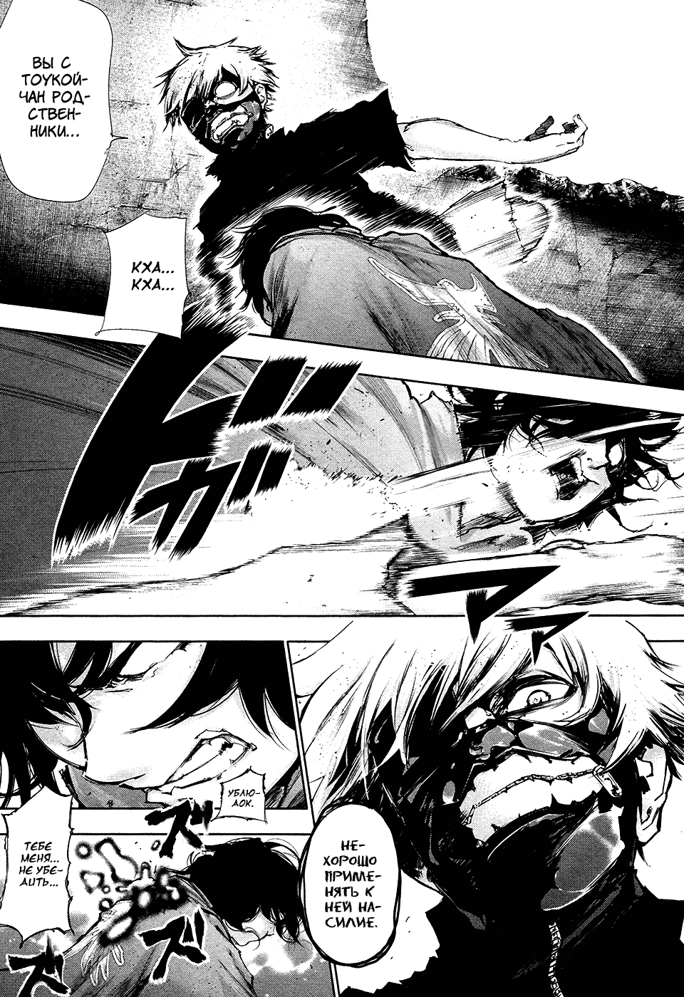 Манга Токийский гуль - Глава 73 Страница 4