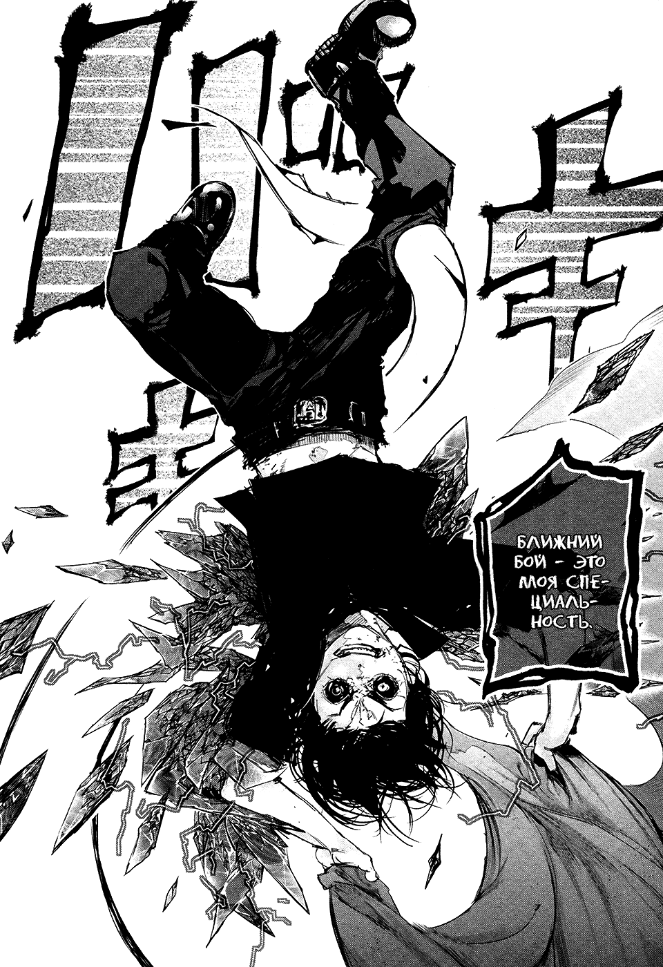 Манга Токийский гуль - Глава 73 Страница 7