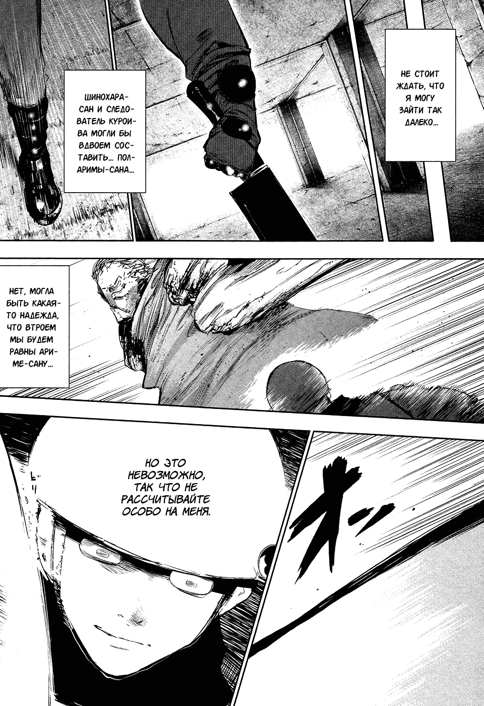 Манга Токийский гуль - Глава 73 Страница 14