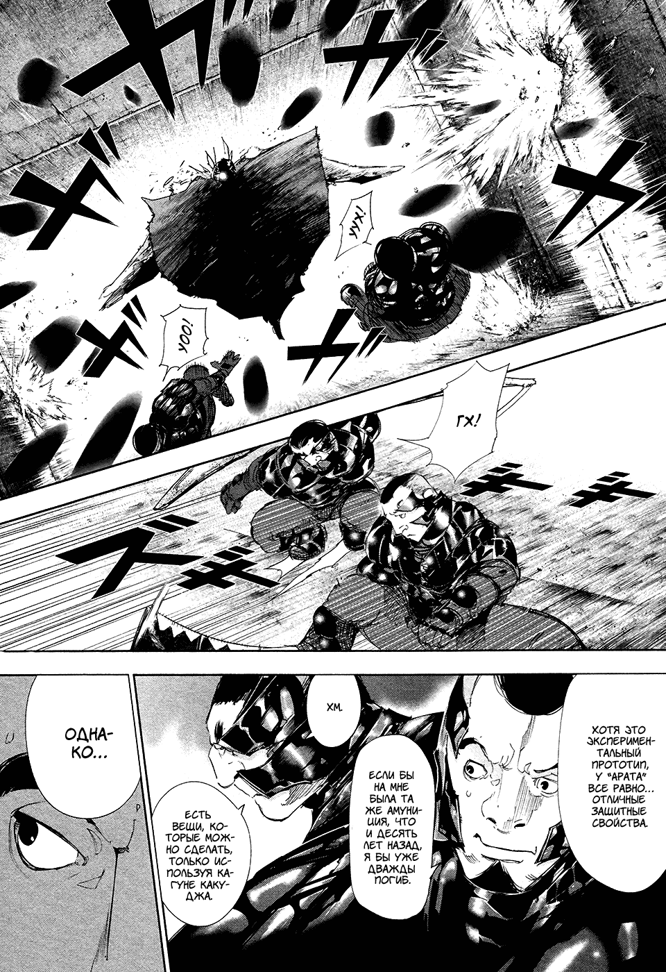 Манга Токийский гуль - Глава 73 Страница 10