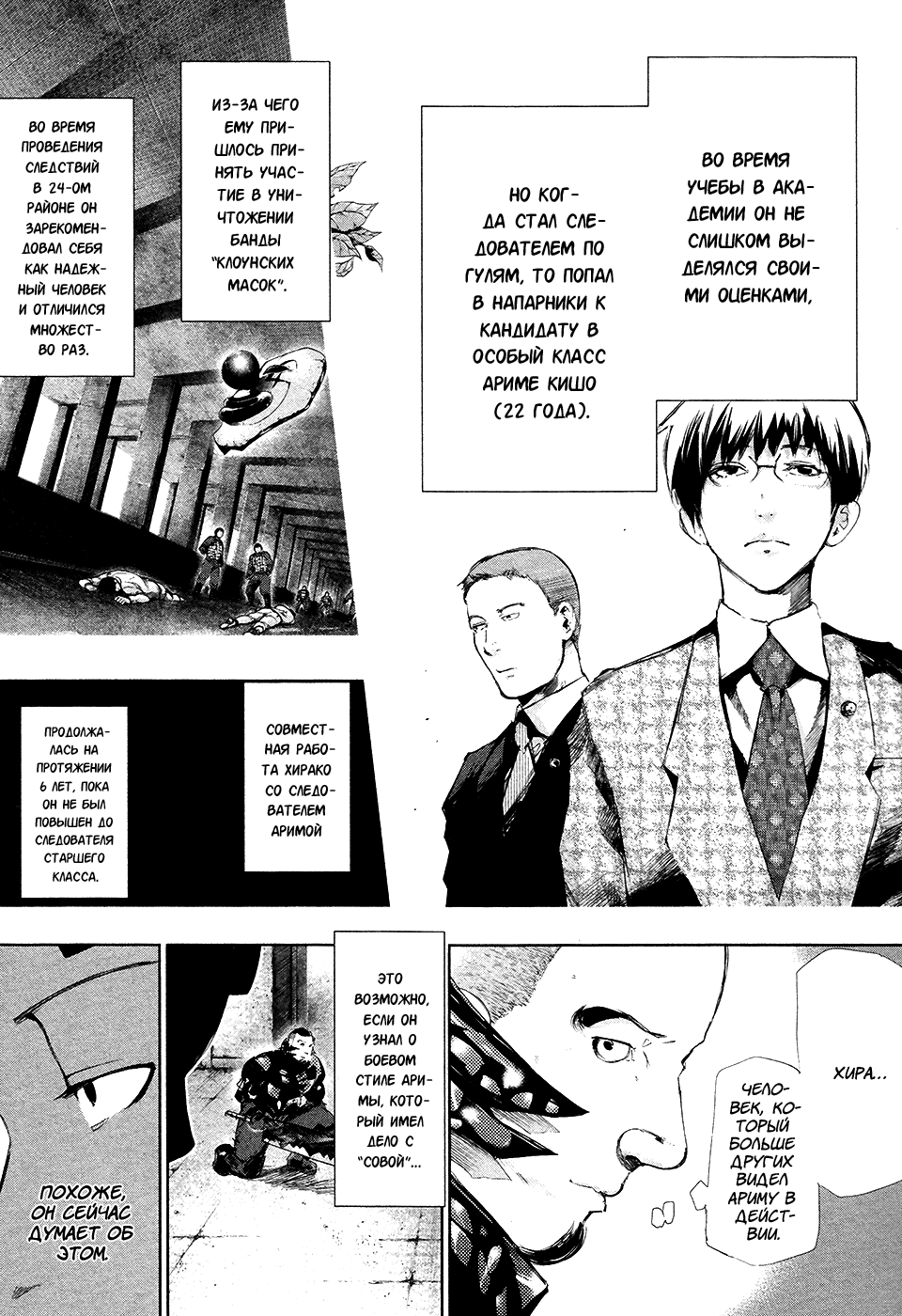 Манга Токийский гуль - Глава 73 Страница 12