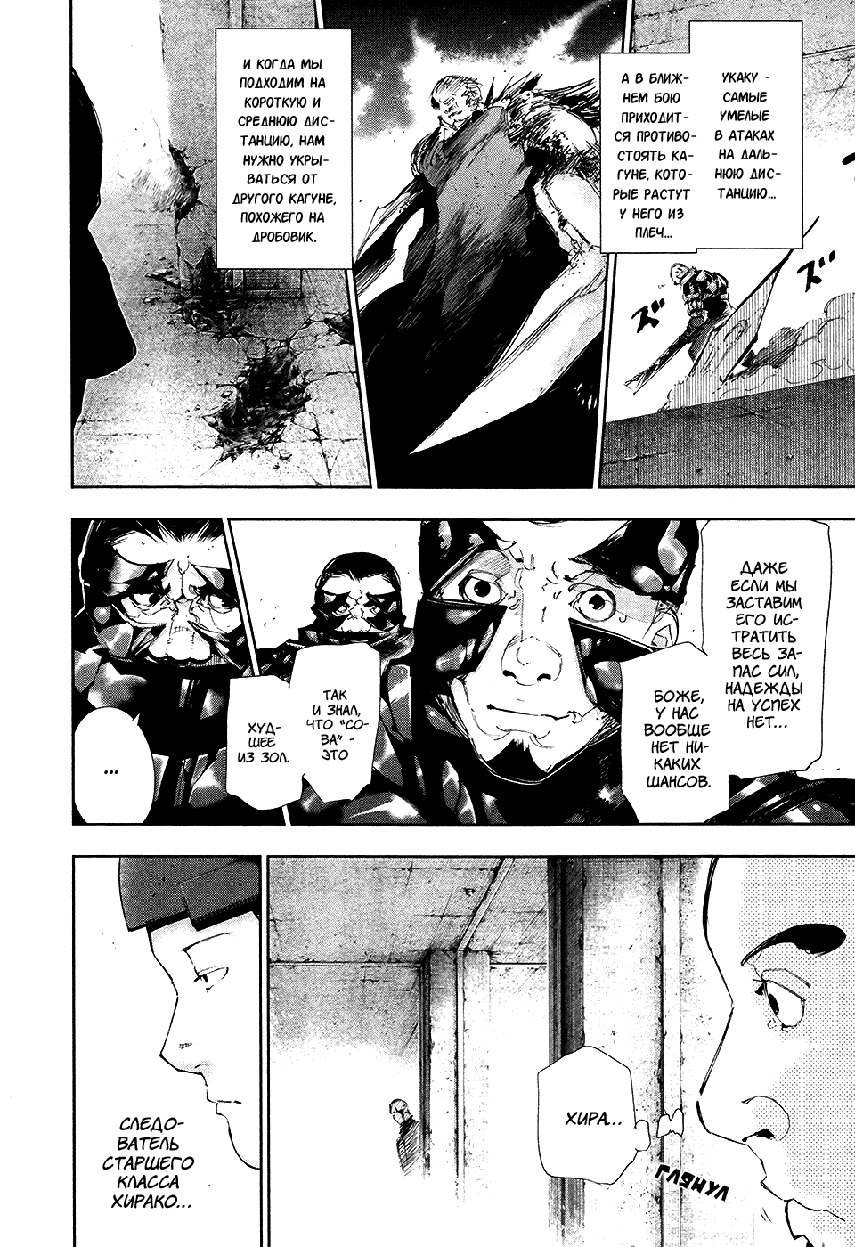 Манга Токийский гуль - Глава 73 Страница 11