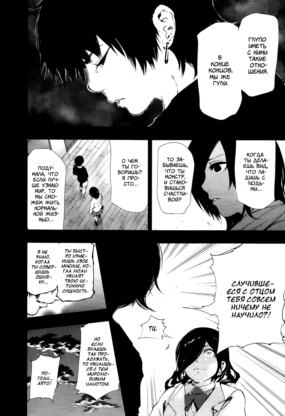 Манга Токийский гуль - Глава 71 Страница 18