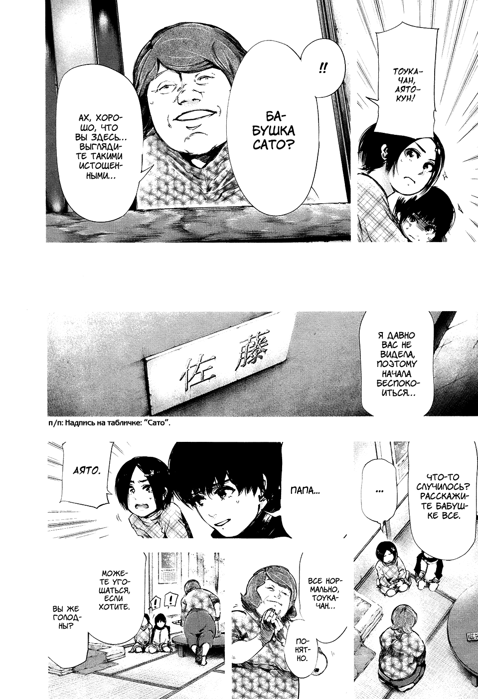 Манга Токийский гуль - Глава 71 Страница 6