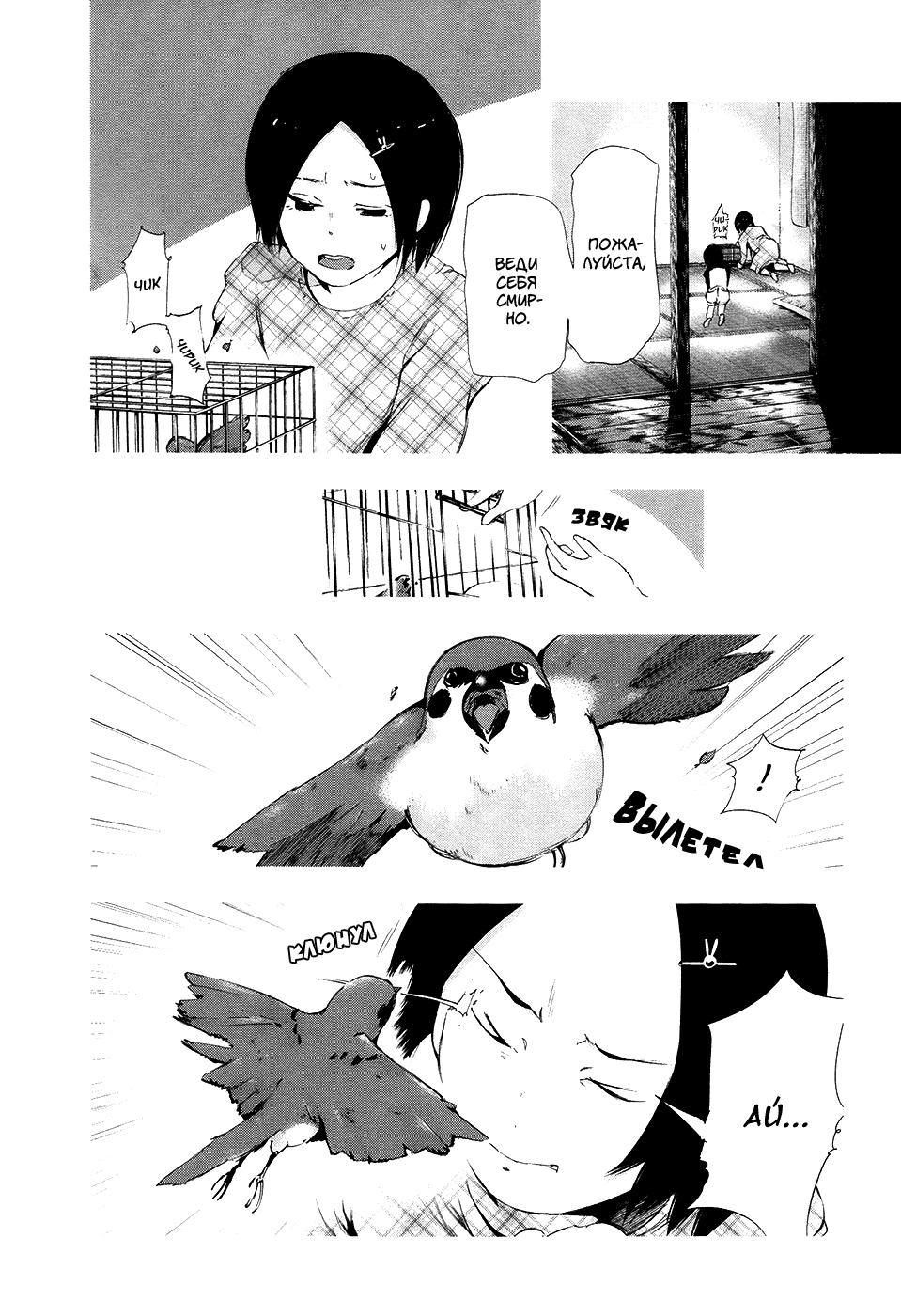 Манга Токийский гуль - Глава 71 Страница 10