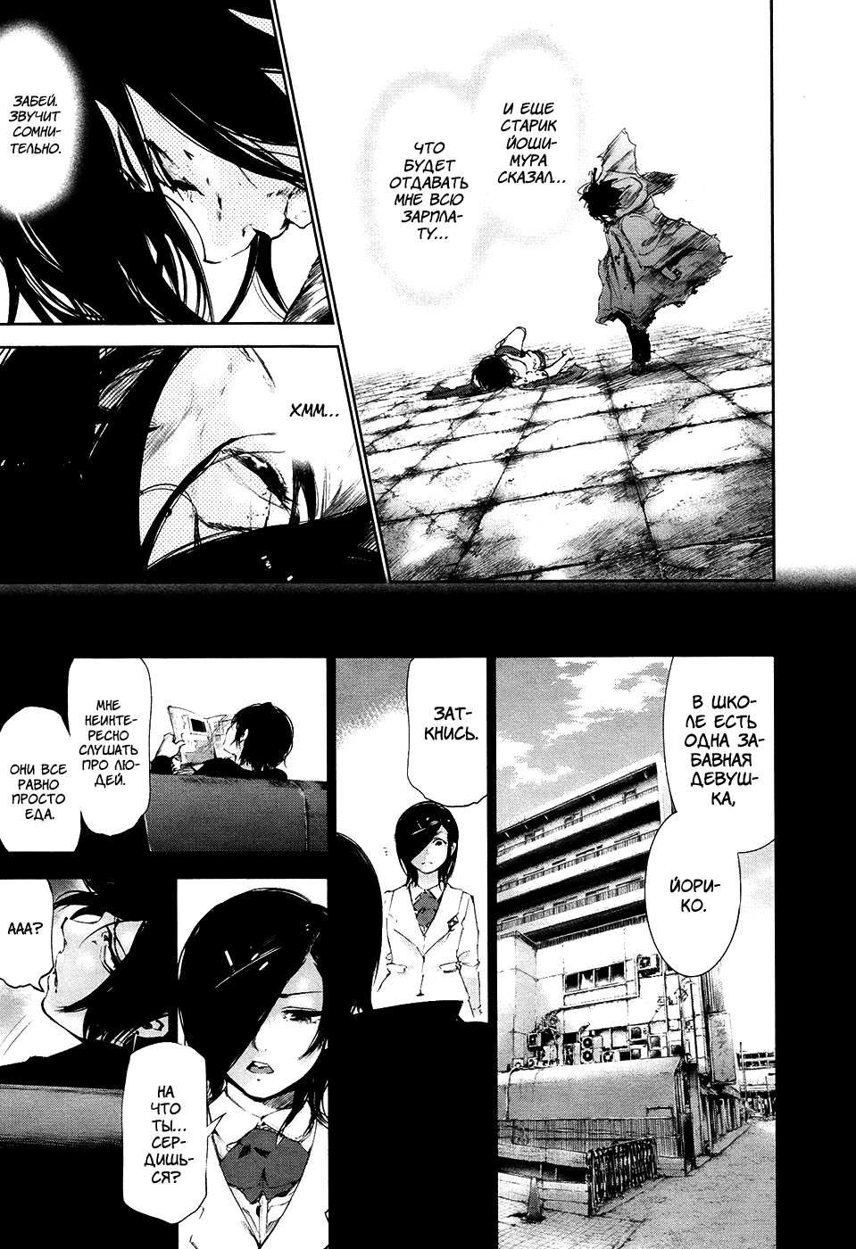 Манга Токийский гуль - Глава 71 Страница 17