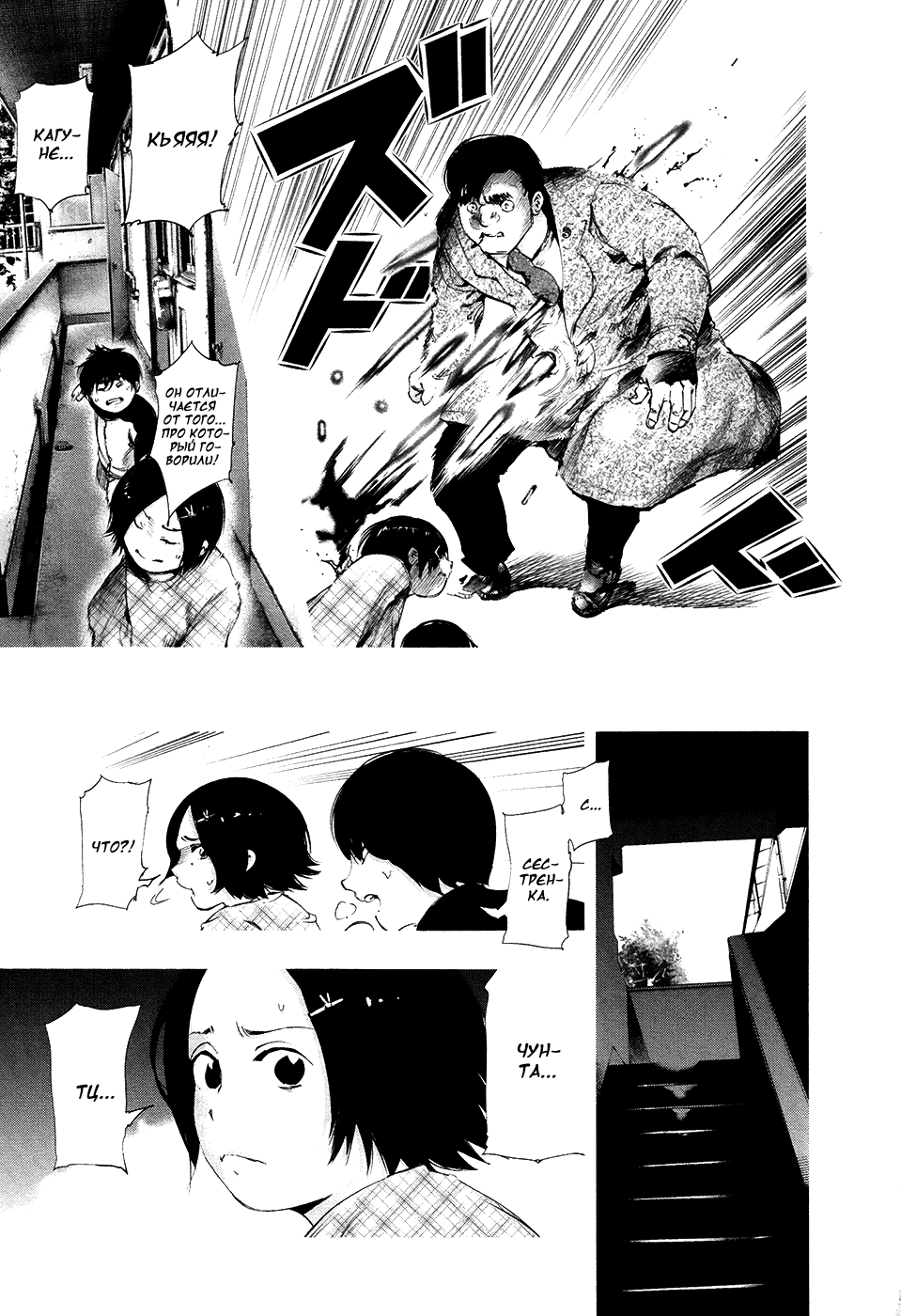 Манга Токийский гуль - Глава 71 Страница 9