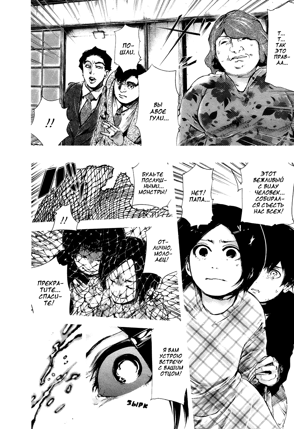 Манга Токийский гуль - Глава 71 Страница 8