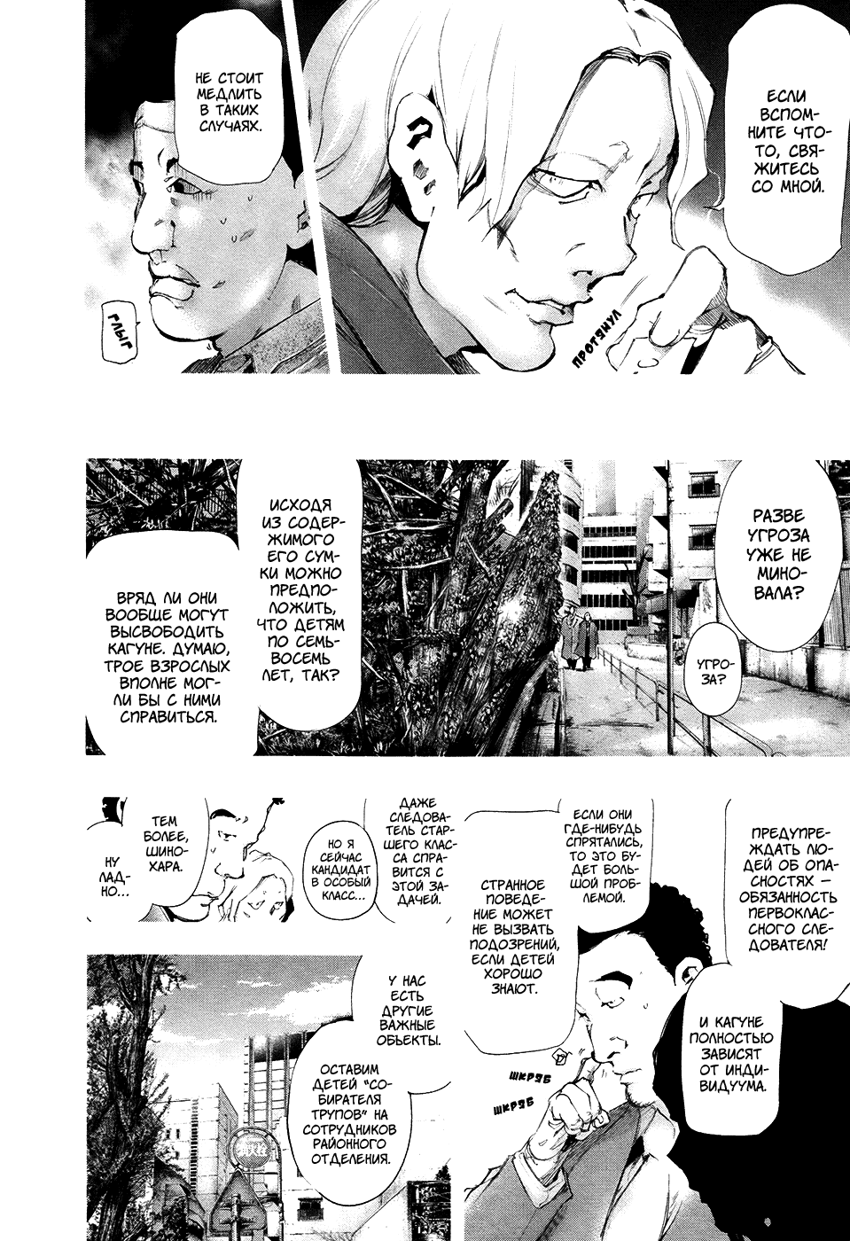 Манга Токийский гуль - Глава 71 Страница 4