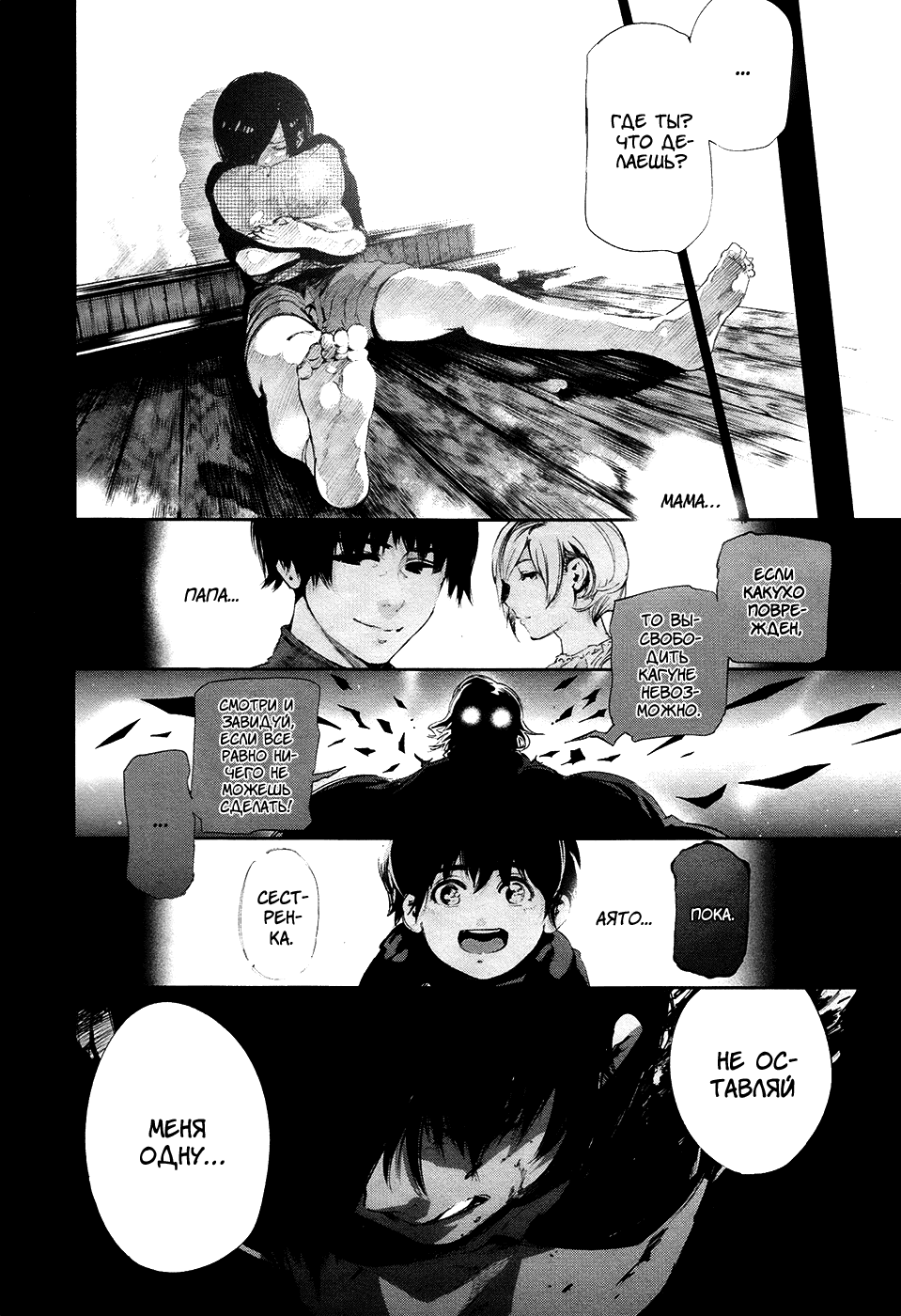 Манга Токийский гуль - Глава 71 Страница 20