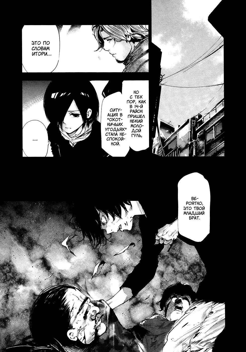 Манга Токийский гуль - Глава 71 Страница 19