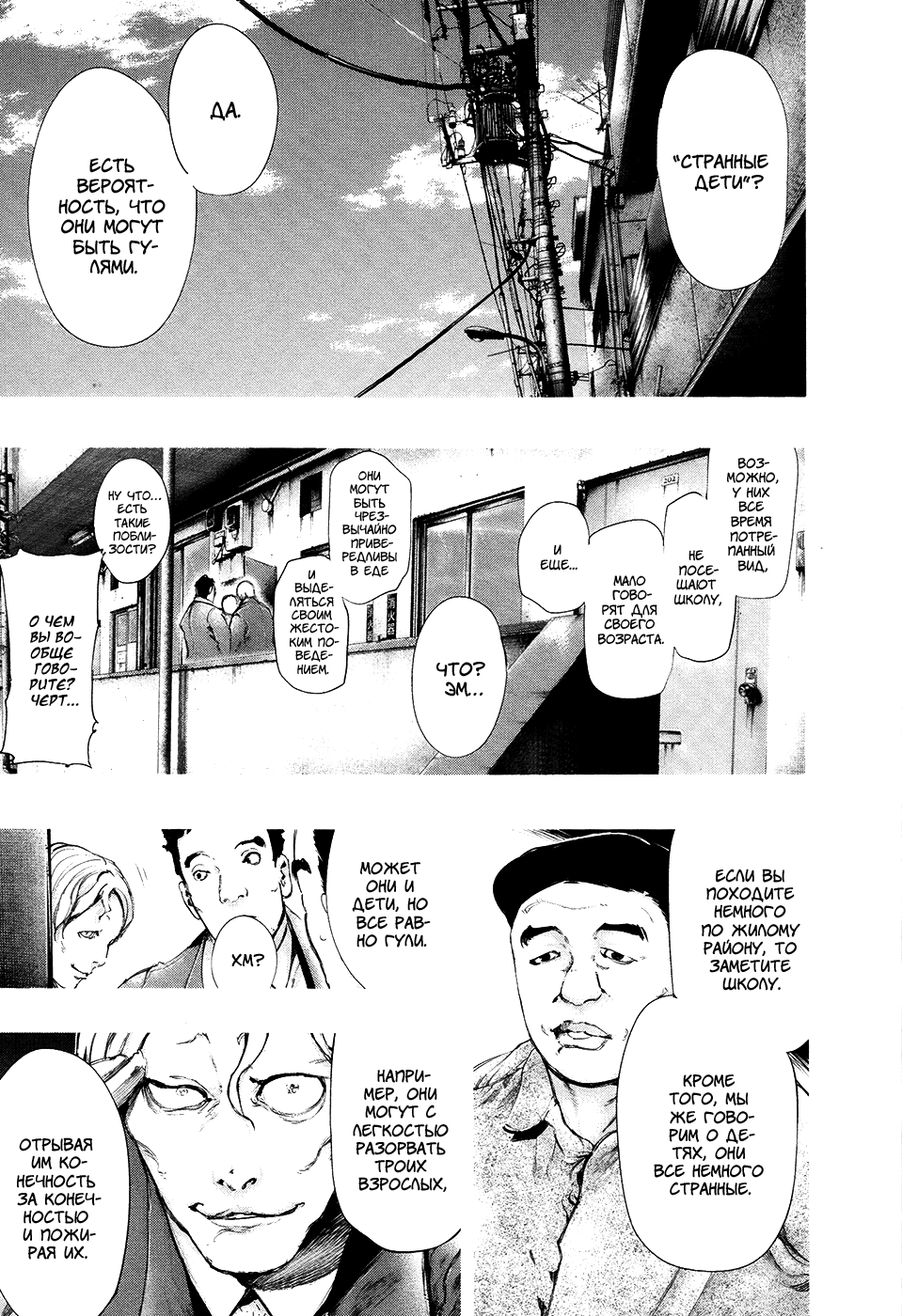 Манга Токийский гуль - Глава 71 Страница 3