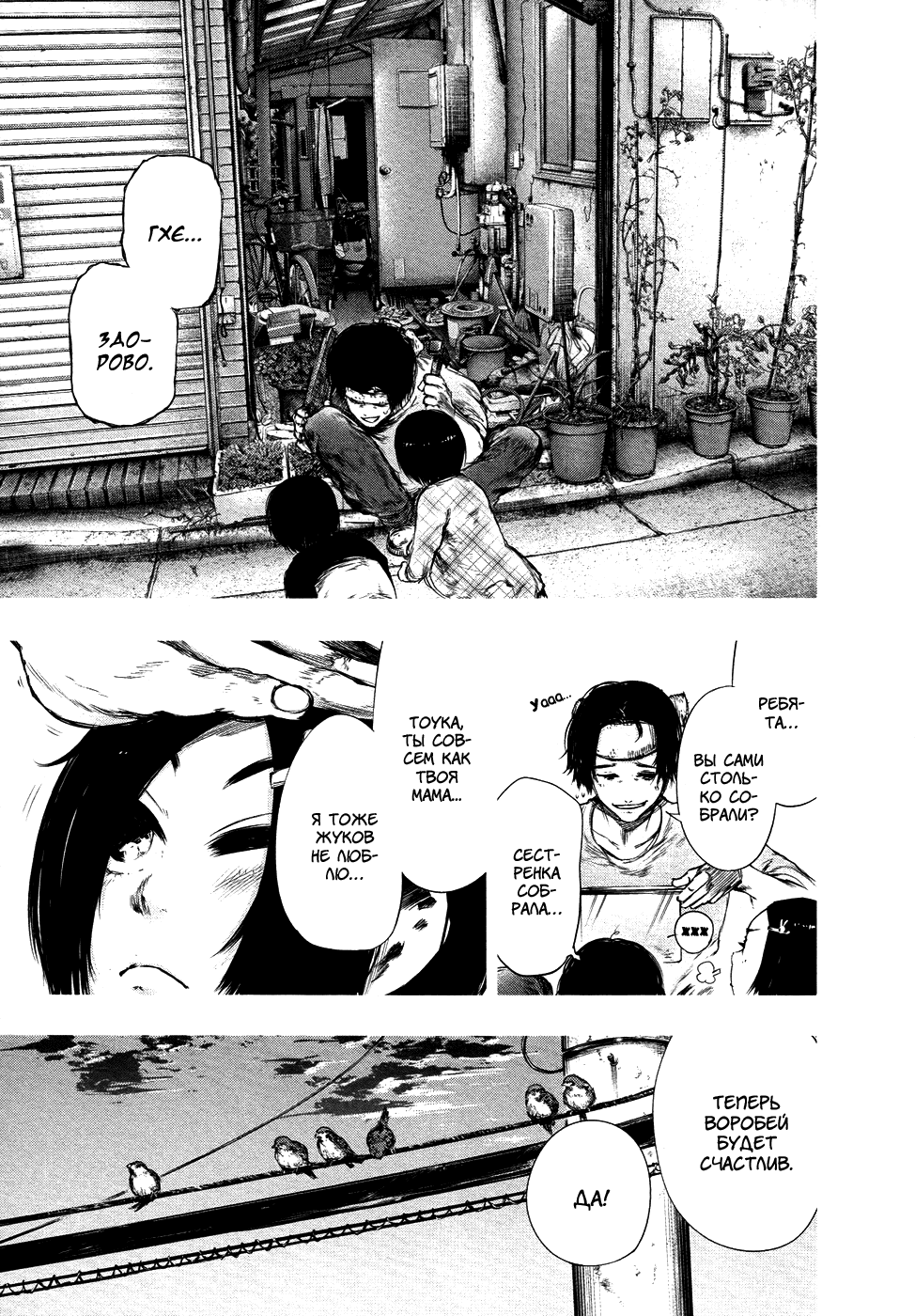 Манга Токийский гуль - Глава 70 Страница 11