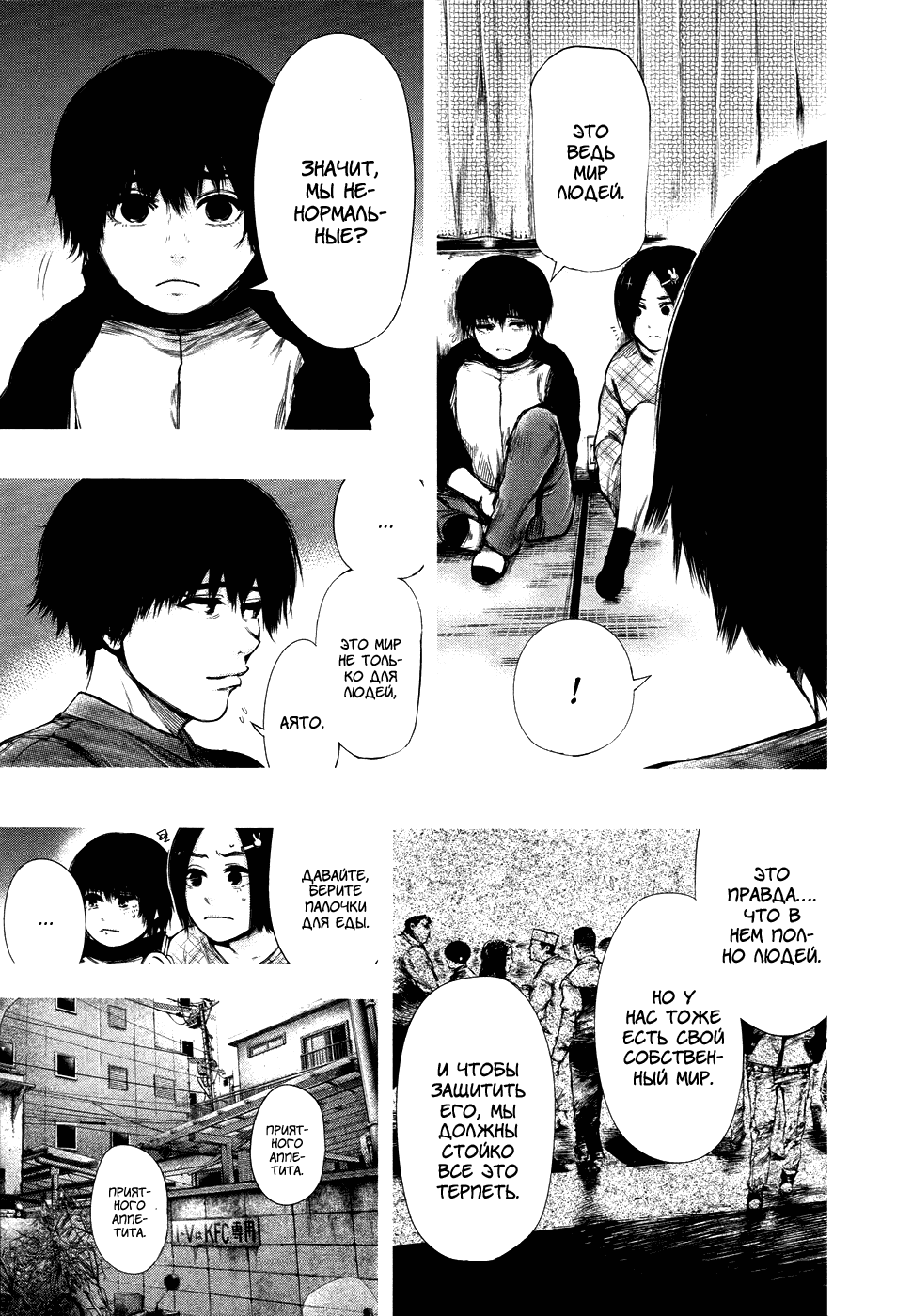Манга Токийский гуль - Глава 70 Страница 5