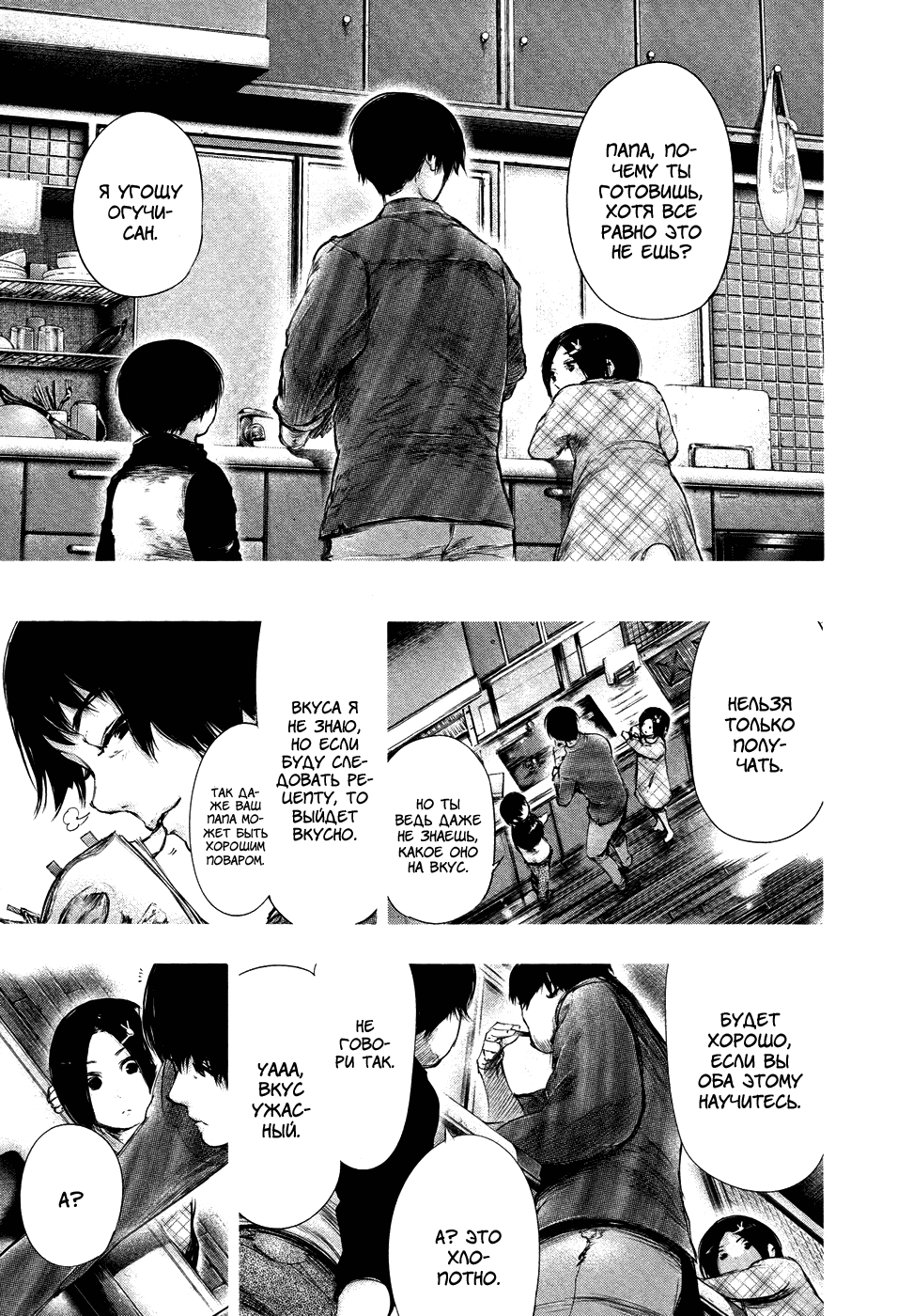 Манга Токийский гуль - Глава 70 Страница 13