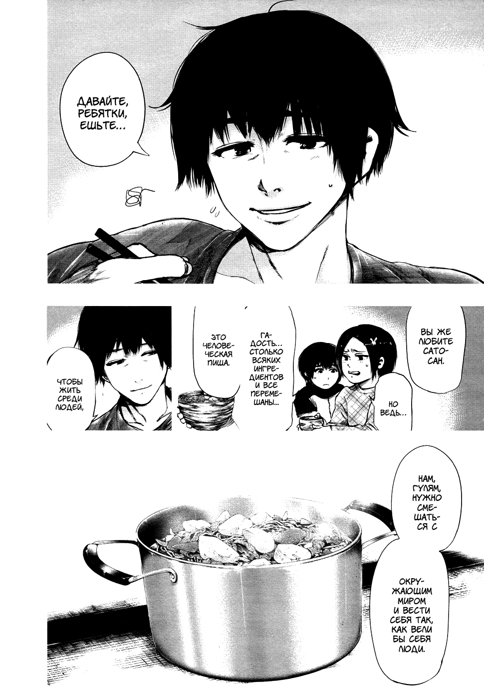 Манга Токийский гуль - Глава 70 Страница 4