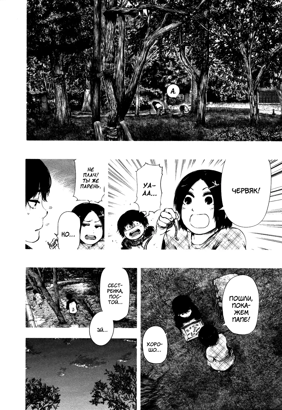 Манга Токийский гуль - Глава 70 Страница 10