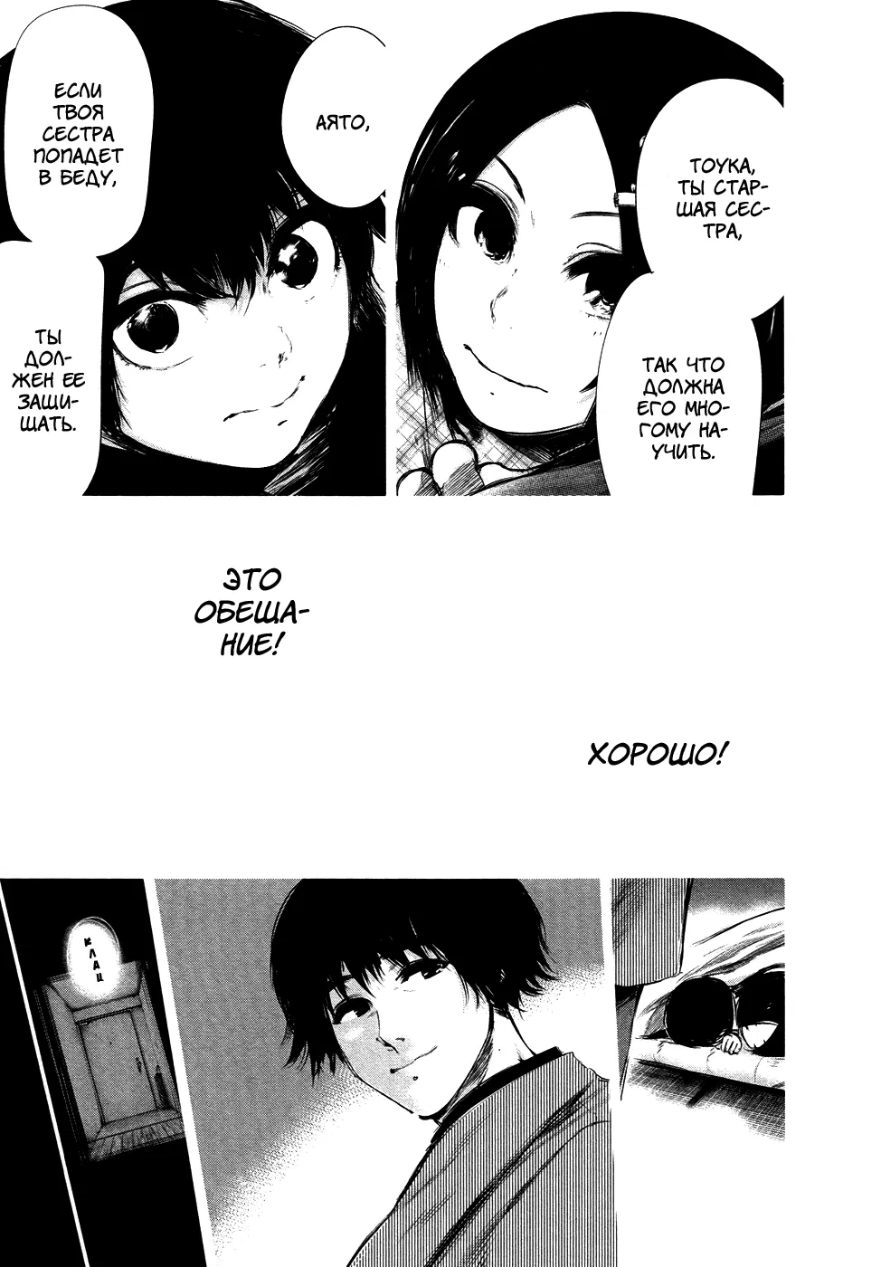 Манга Токийский гуль - Глава 70 Страница 15