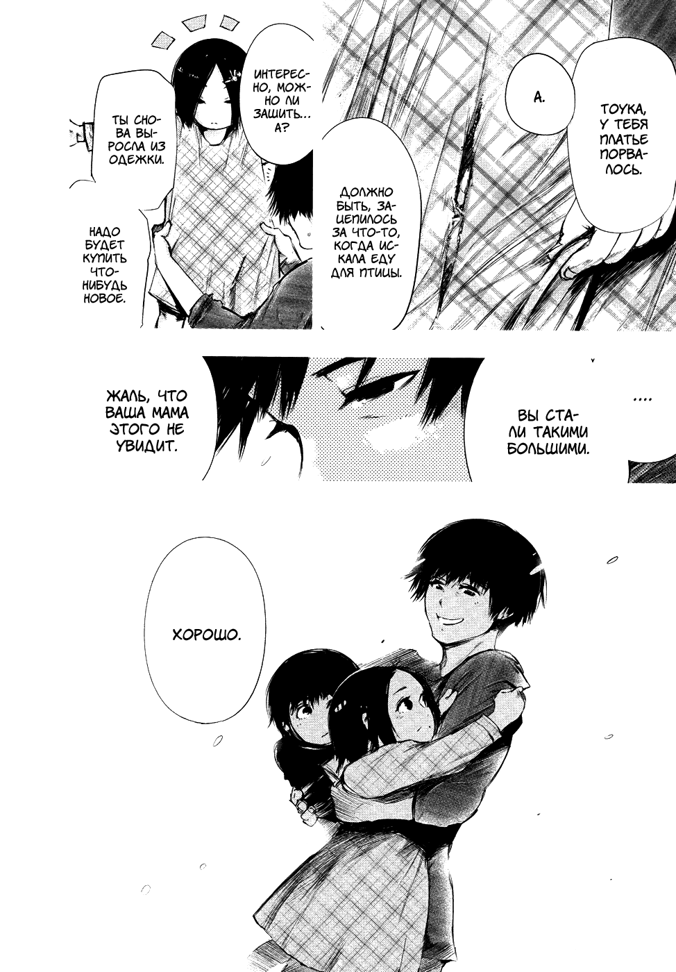 Манга Токийский гуль - Глава 70 Страница 14