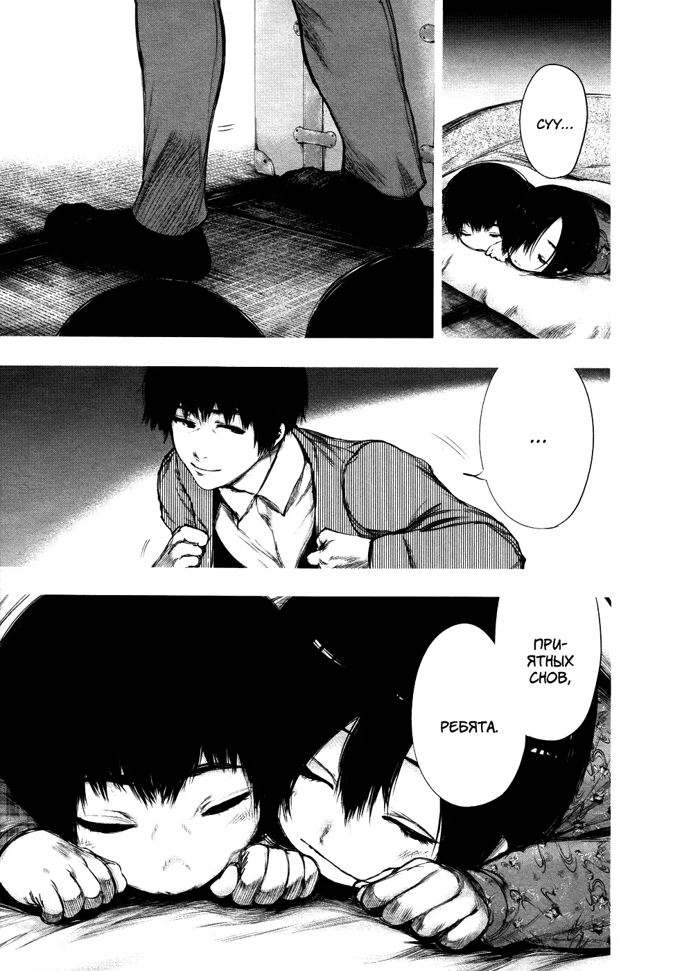 Манга Токийский гуль - Глава 70 Страница 7