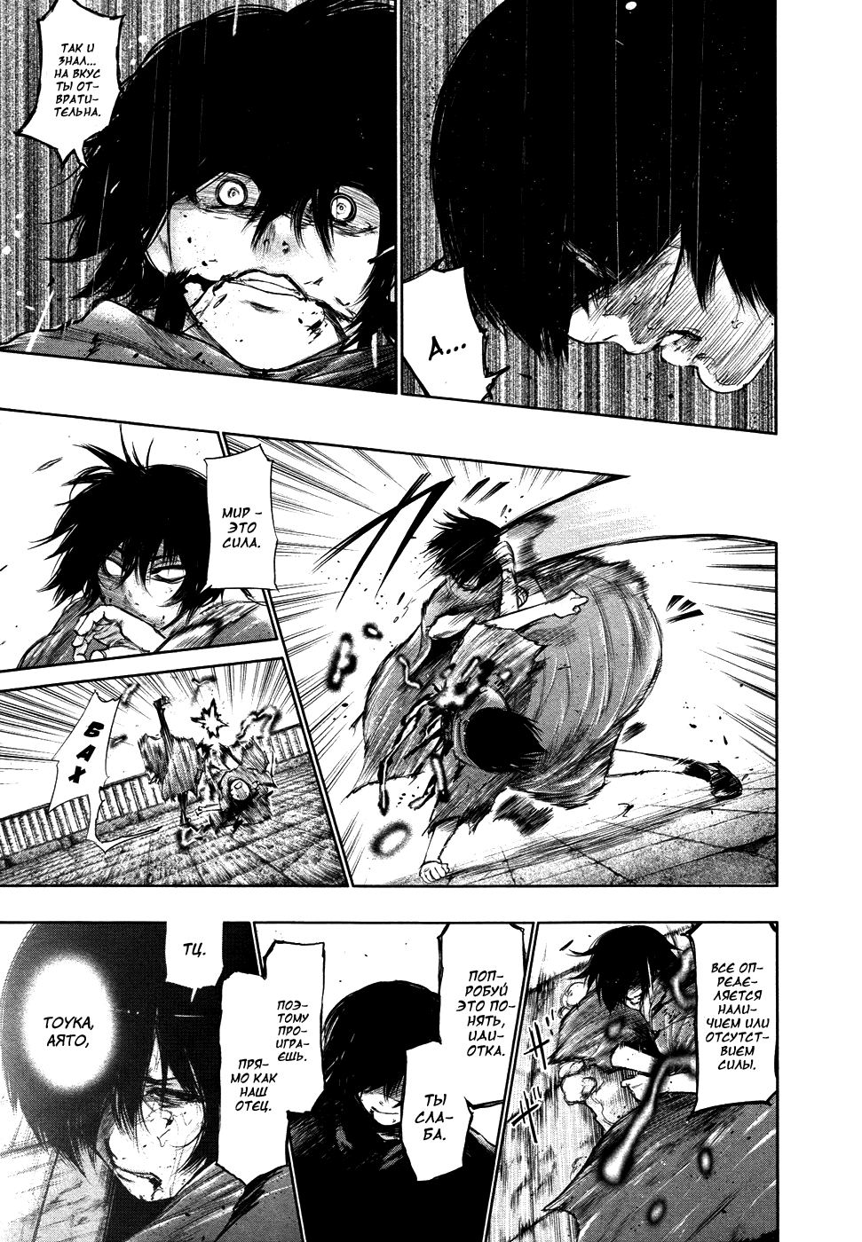 Манга Токийский гуль - Глава 70 Страница 3