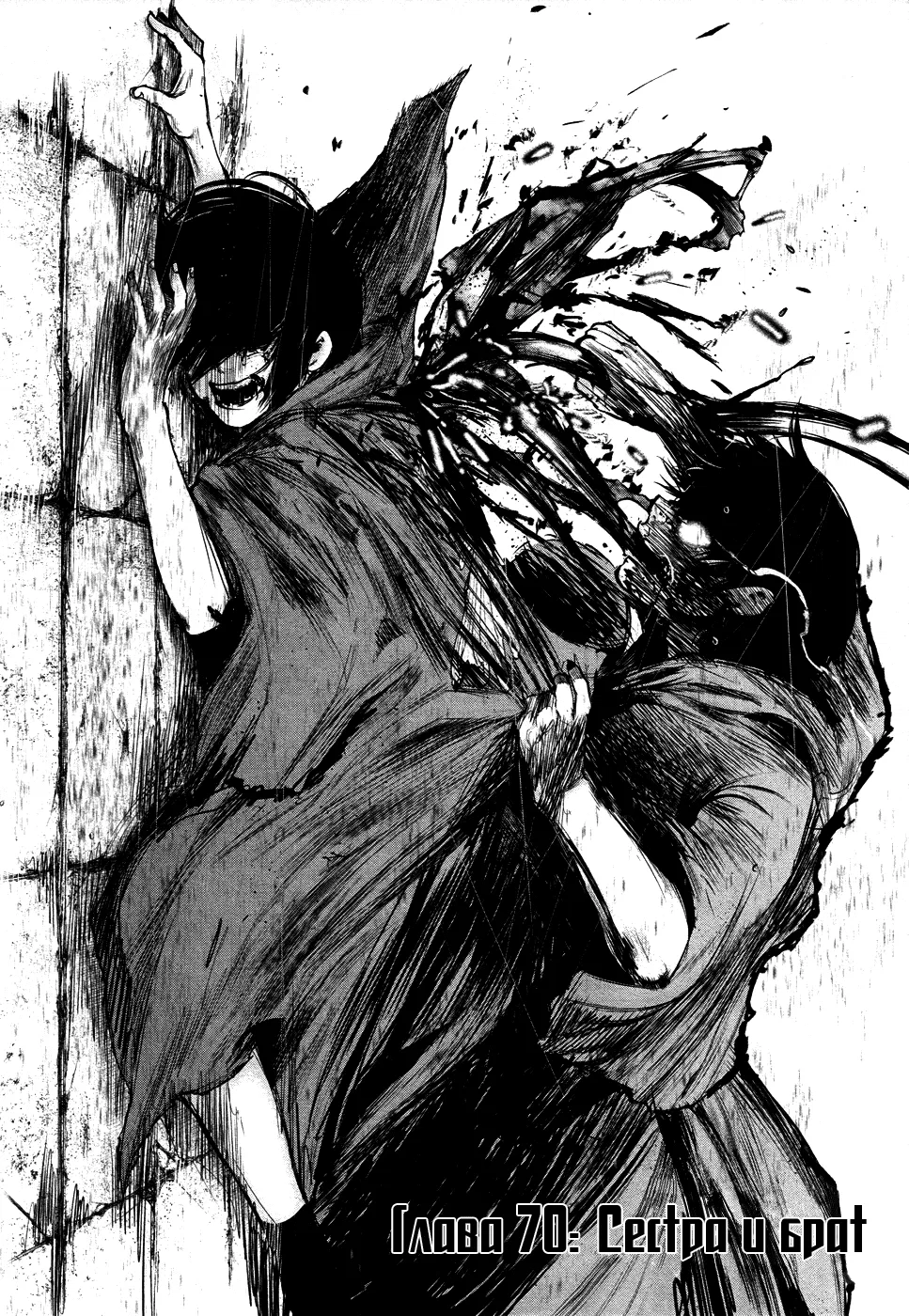 Манга Токийский гуль - Глава 70 Страница 2