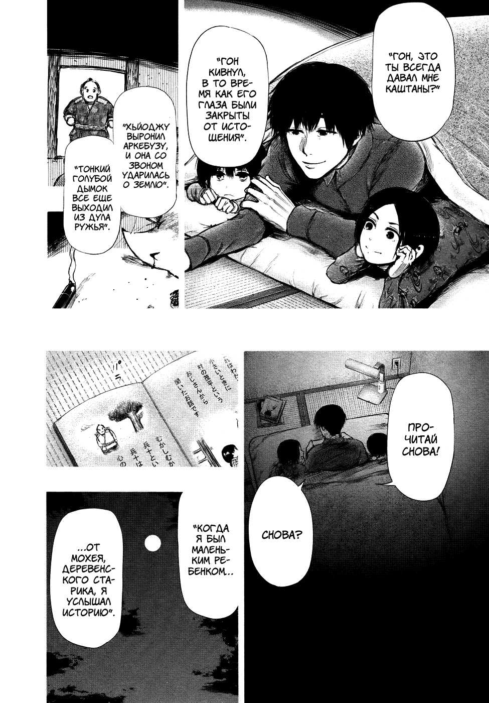 Манга Токийский гуль - Глава 70 Страница 6