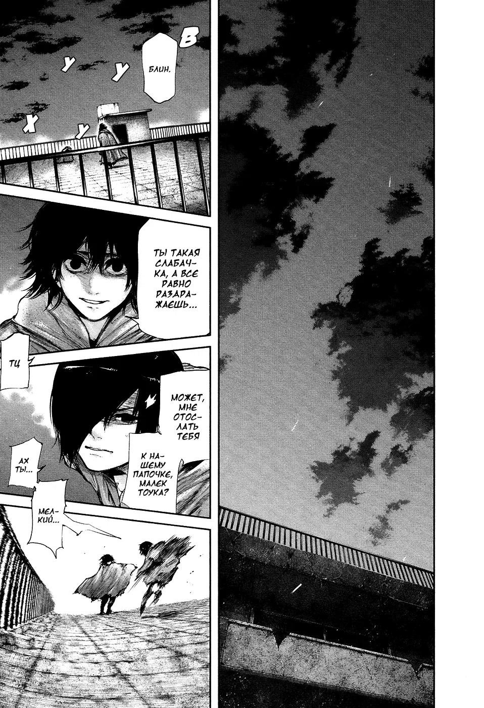 Манга Токийский гуль - Глава 69 Страница 15