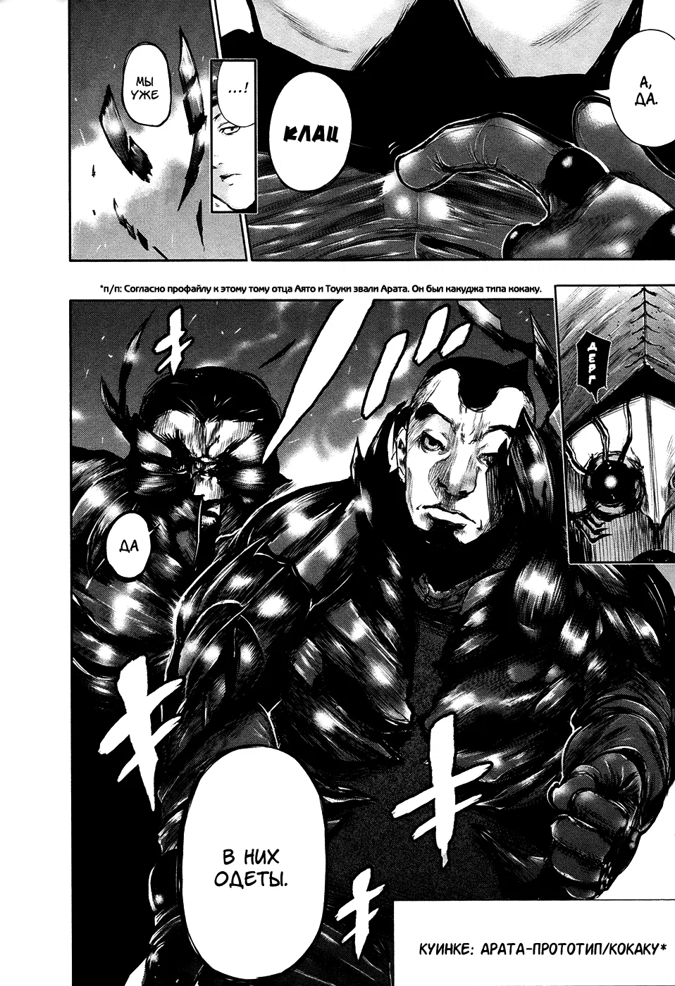 Манга Токийский гуль - Глава 69 Страница 14