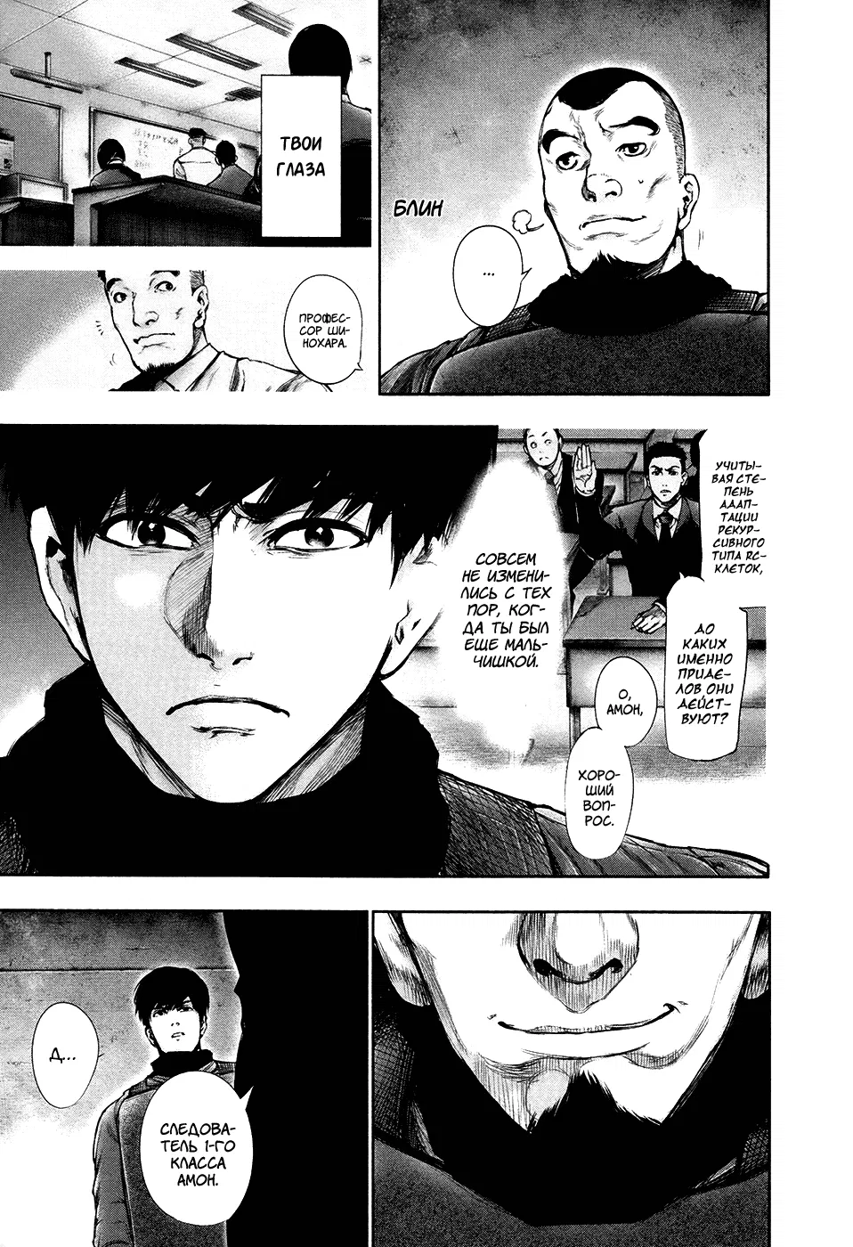 Манга Токийский гуль - Глава 69 Страница 11