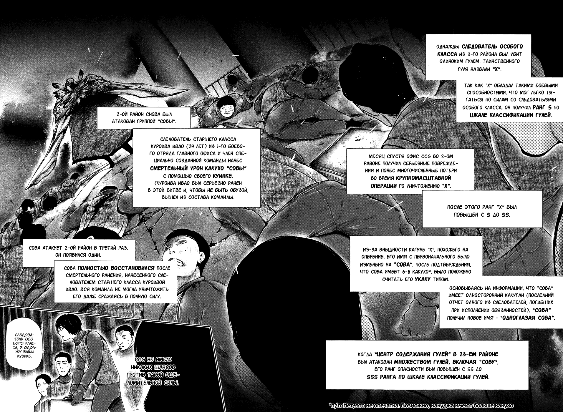 Манга Токийский гуль - Глава 69 Страница 4