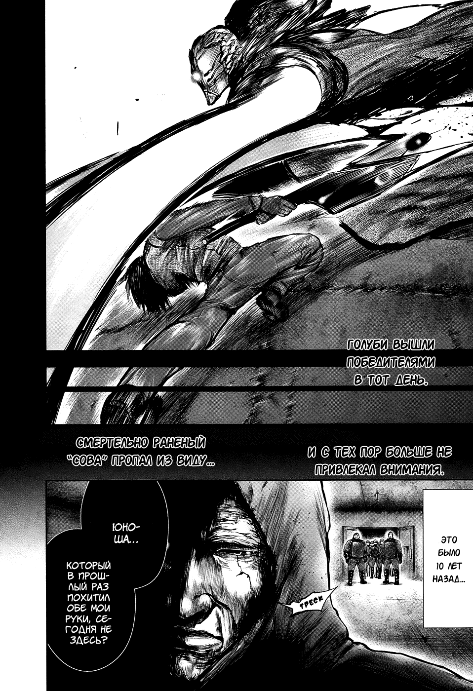 Манга Токийский гуль - Глава 69 Страница 6