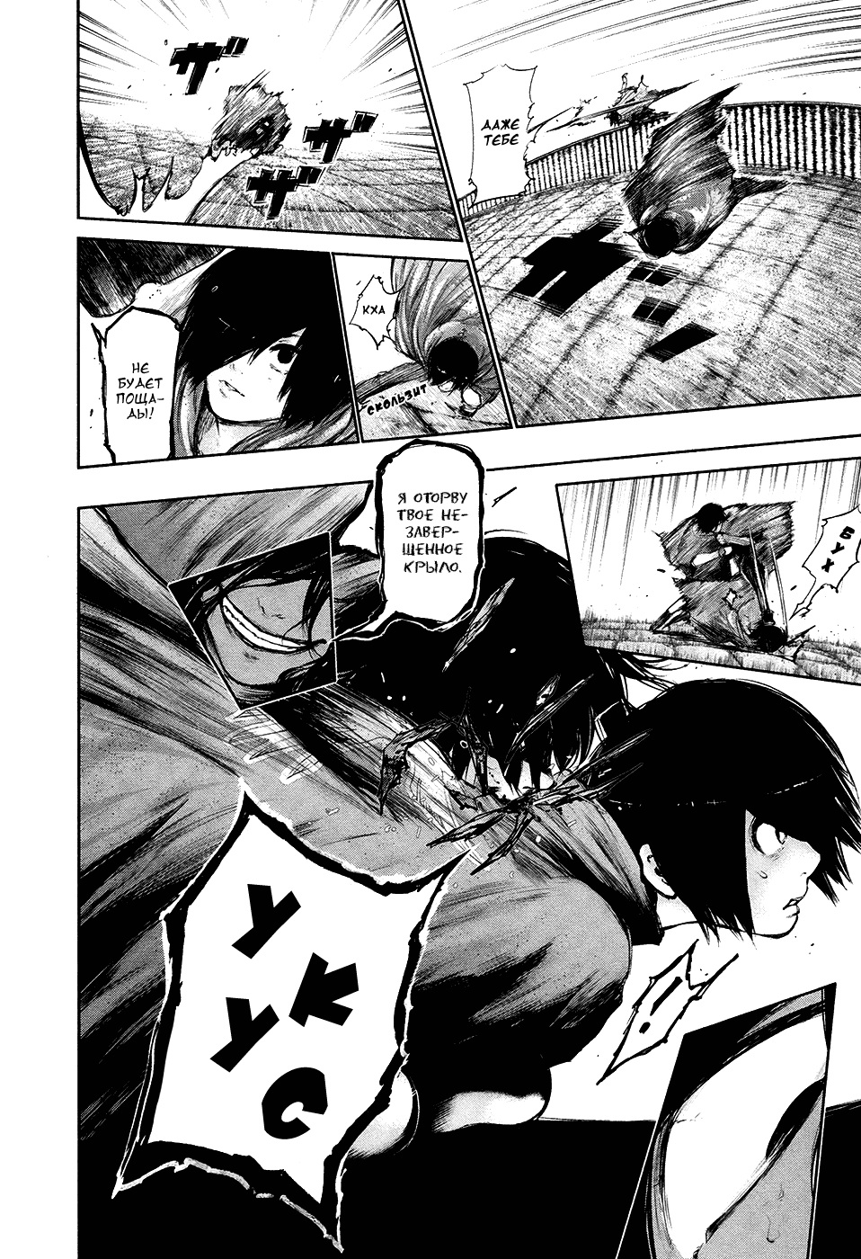 Манга Токийский гуль - Глава 69 Страница 18