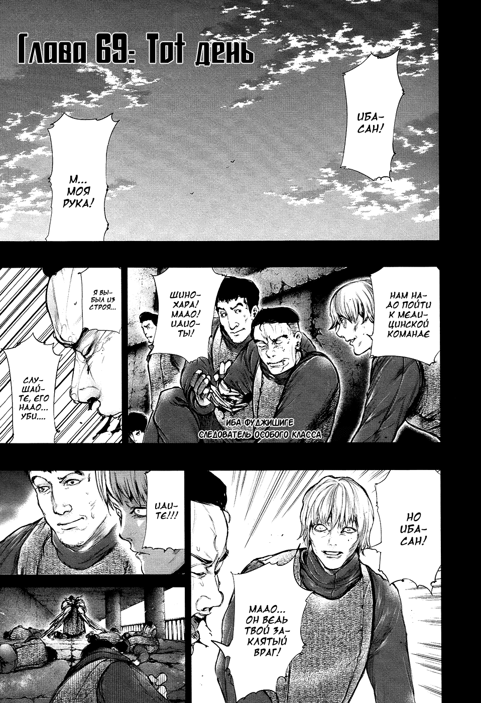 Манга Токийский гуль - Глава 69 Страница 3