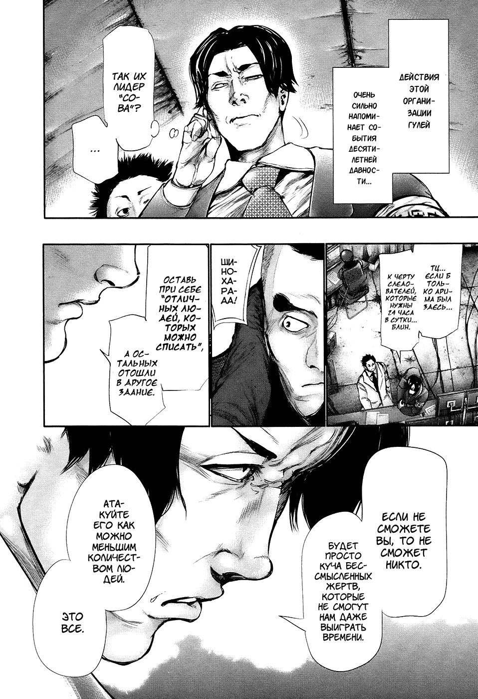 Манга Токийский гуль - Глава 69 Страница 8