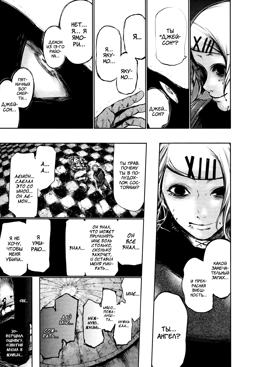 Манга Токийский гуль - Глава 68 Страница 9