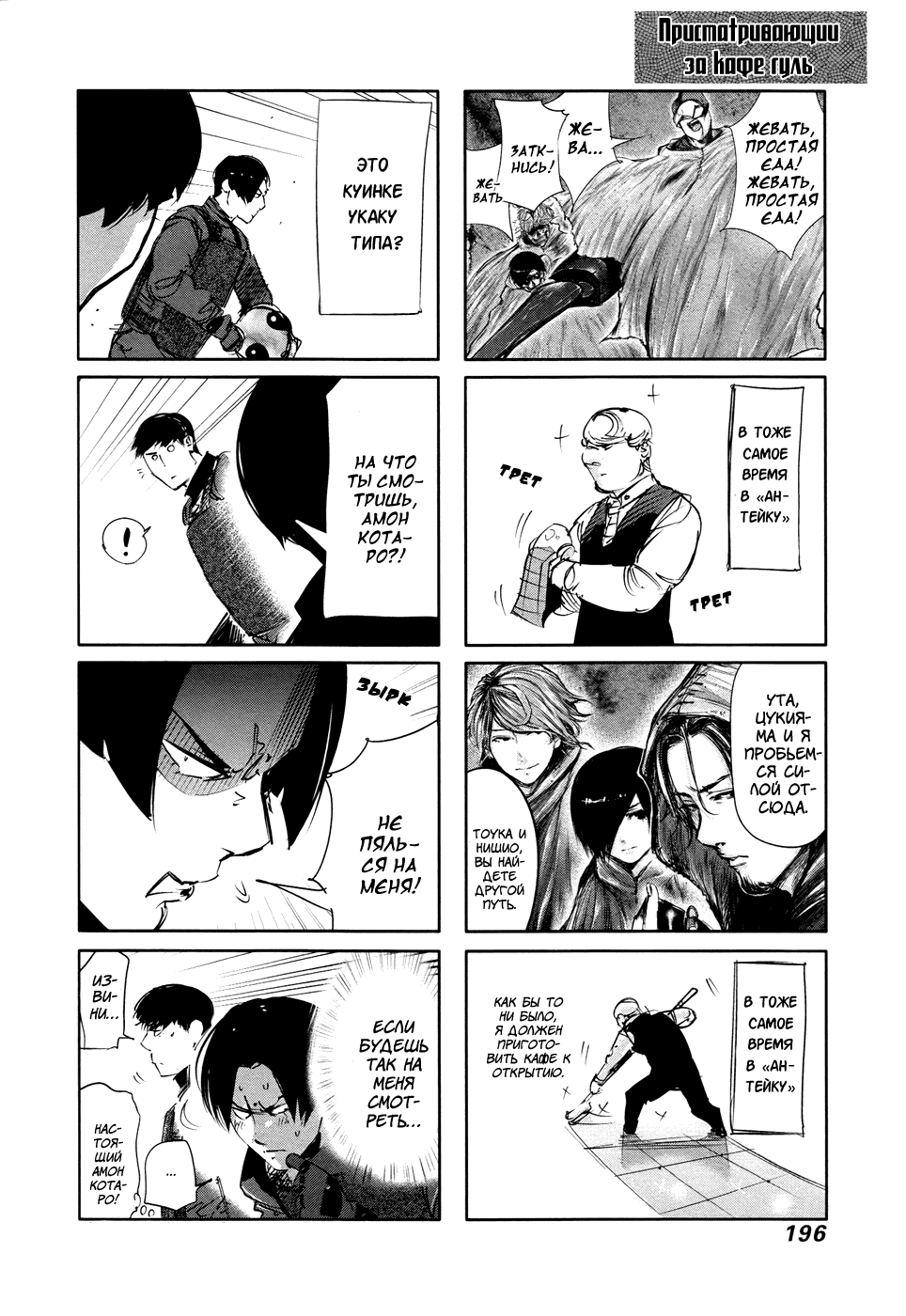 Манга Токийский гуль - Глава 68 Страница 19