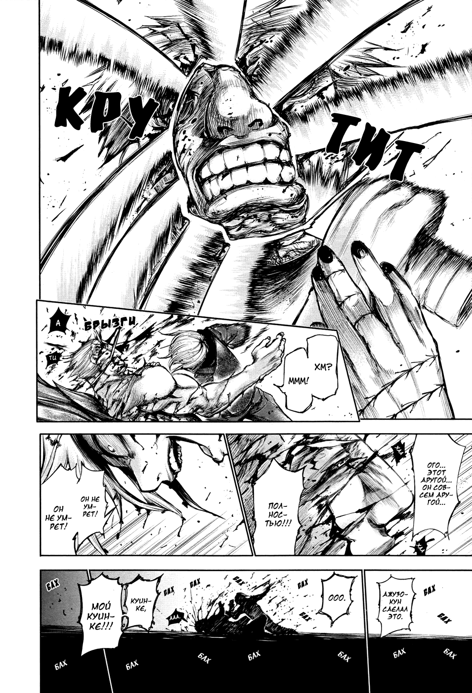 Манга Токийский гуль - Глава 68 Страница 12